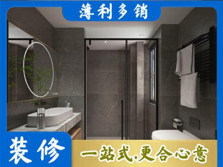 廊坊大城县本地洗浴间装修