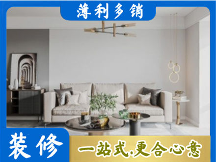 廊坊大城县装修公司2.jpg